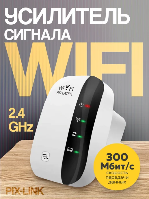 Верити Wi-Fi усилитель сигнала Pix-Link 2.4GHz, вариант