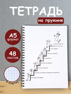 Тетрадь на пружине в клетку 48 листов, блокнот А5 331305516 купить за 143 ₽ в интернет-магазине Wildberries