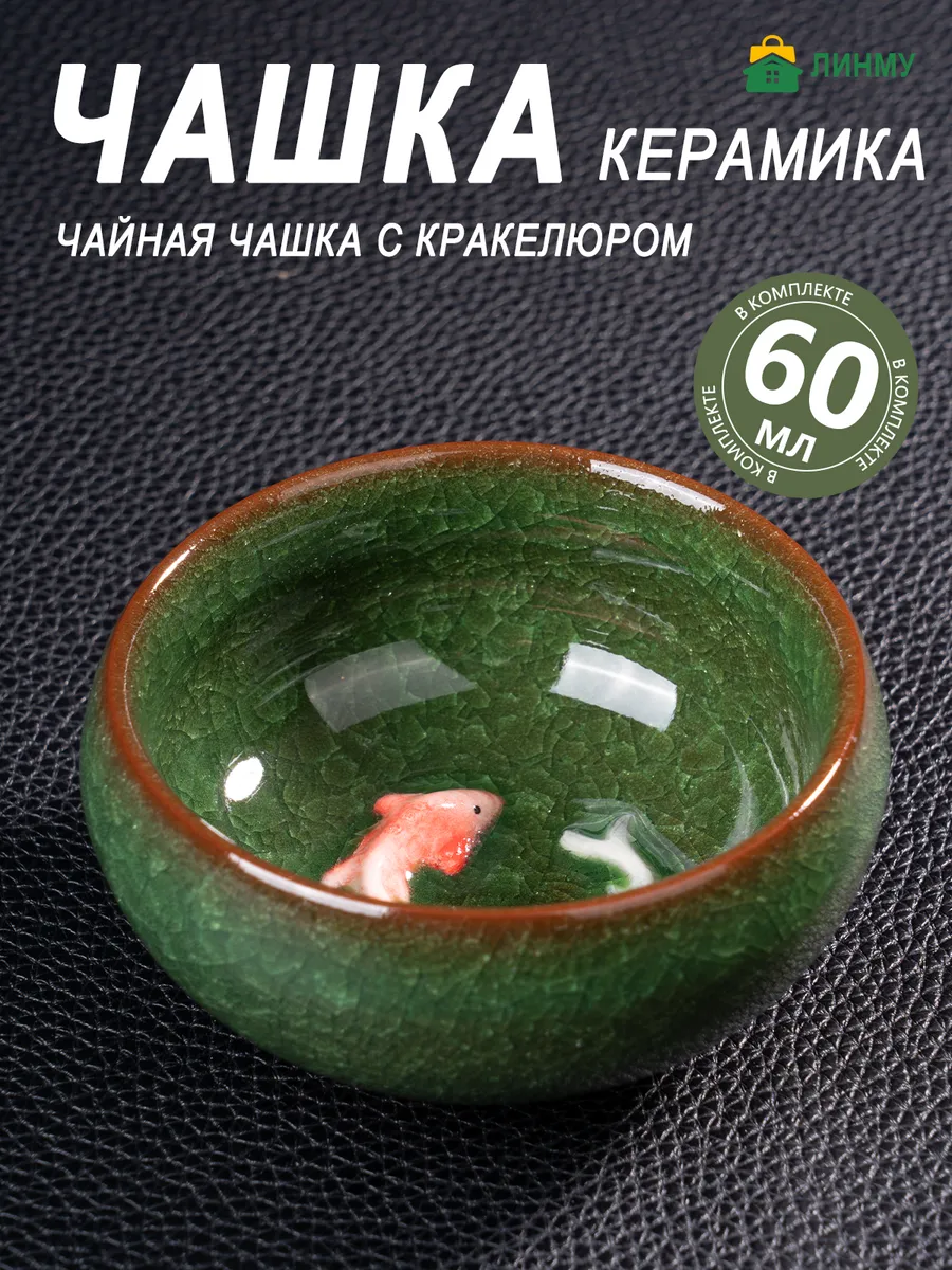 Пиалы для чайной церемонии 60 мл