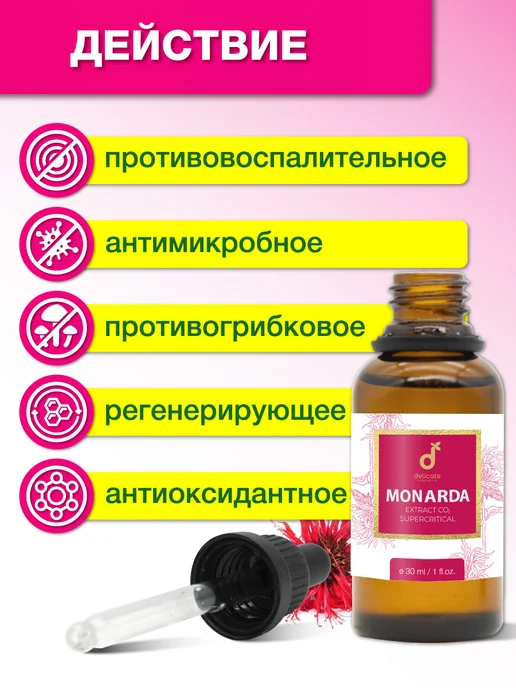 Delicate cosmetics Экстракт монарды и увлажняющий крем баттер ши, вариант, фото 2