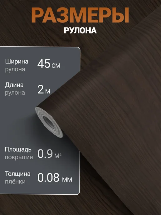 Самоклеящаяся пленка. Пленка самоклеящаяся, коричневый, фото 2