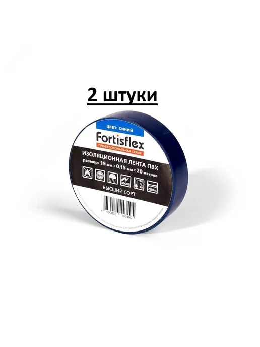 КВТ Изолента профессиональная 2штуки ПВХ 19х0.15x20 син, 19x0.15x20