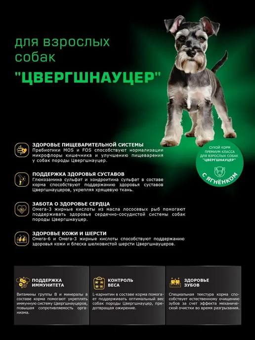 Сухой корм QUATTRO Цвергшнауцер для собак, ягненок, 12 кг, фото 2