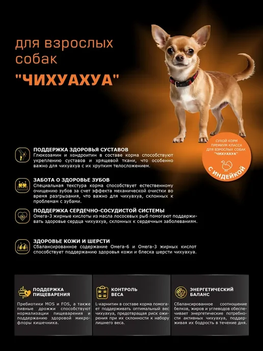 Сухой корм QUATTRO Чихуахуа для собак, индейка, 12 кг, фото 2
