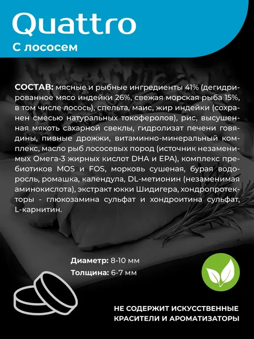 Сухой корм QUATTRO Такса для собак, лосось, 12 кг, фото 4
