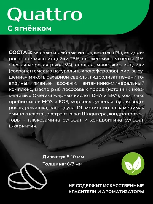 Сухой корм QUATTRO Вест-Хайленд Уайт для собак, ягненок, 12 кг, фото 4