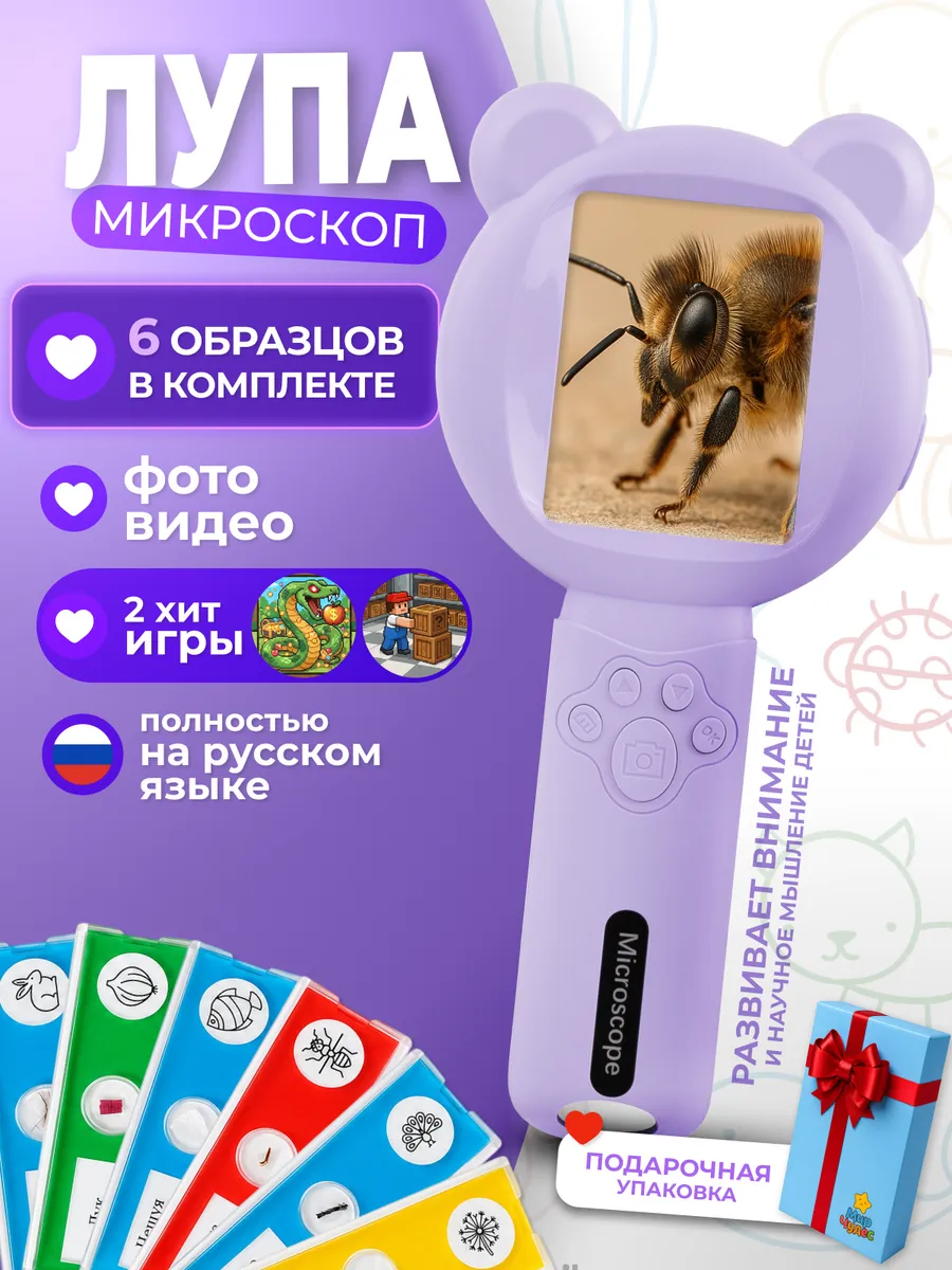 Микроскоп лупа детская цифровая с фото видео и подсветкой