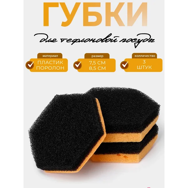 Набор губок для мытья тефлоновой посуды, 3 шт.
