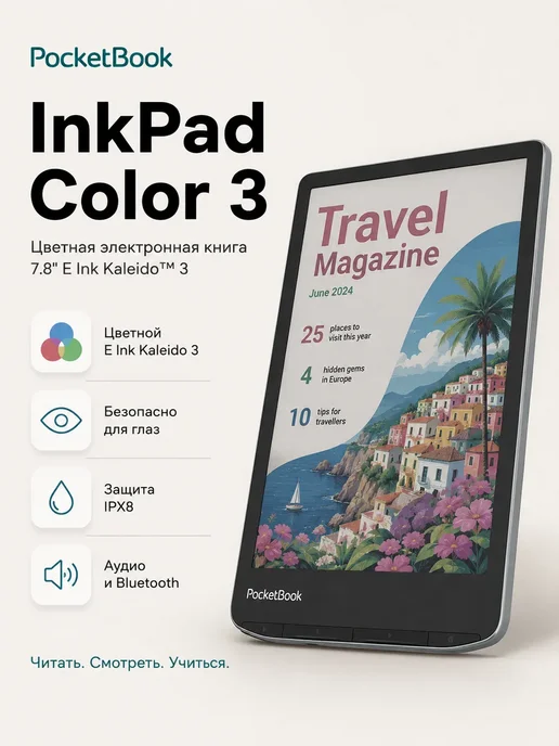 Электронная книга POCKET BOOK PB743К3-1-CIS серый, серый