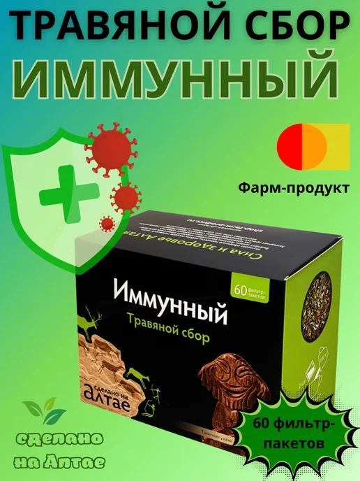 ООО "Фарм-продукт" Травяной сбор Иммунный пакетированный, вариант