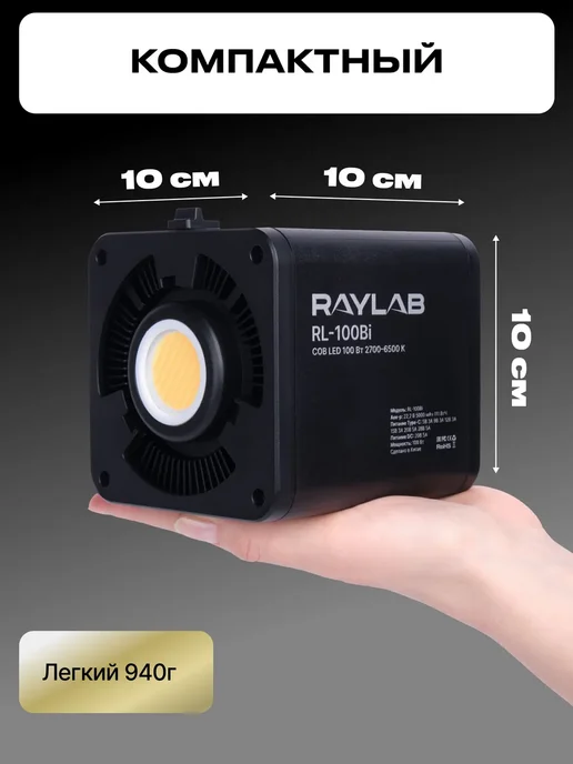 Raylab Профессиональный постоянный led видеосвет 100Вт, 100 Вт, фото 7