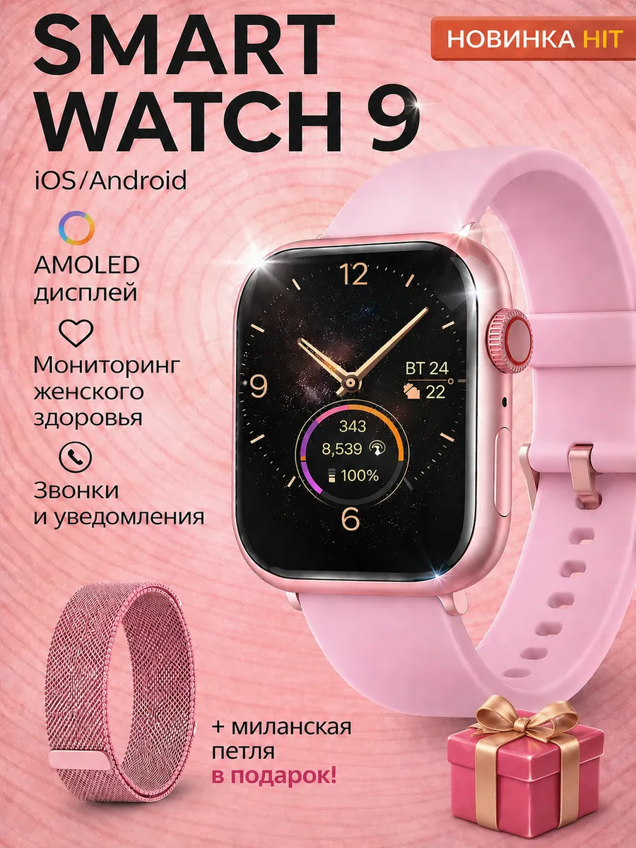 Смарт часы 9 серии Smart watch + ремешок миланская петля