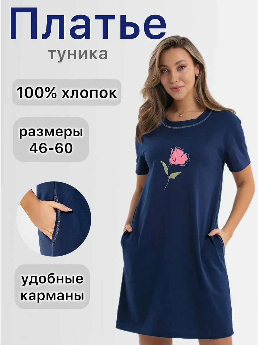 Платье домашнее футболка больших размеров с карманами