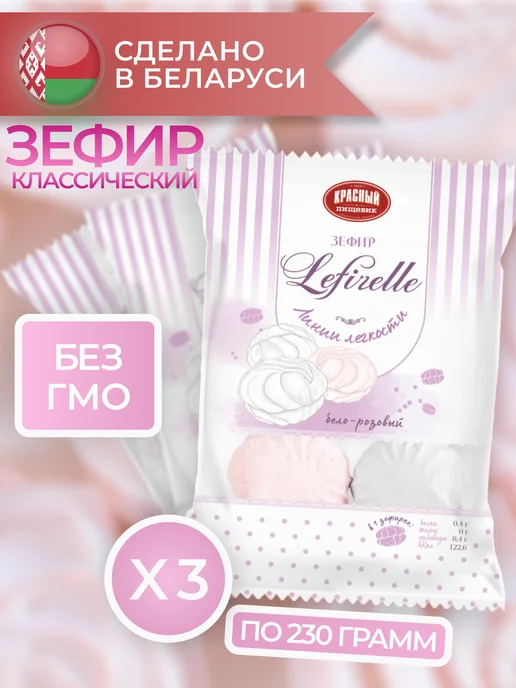 Красный пищевик Зефир ТМ lefirelle Бело - розовый Беларусь, розовый