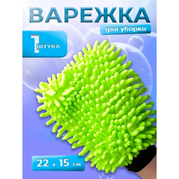 Щетка варежка для уборки из микрофибры