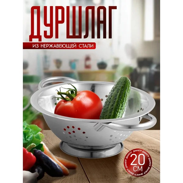 Дуршлаг для промывки макарон металлический с ручкой 1,1 л