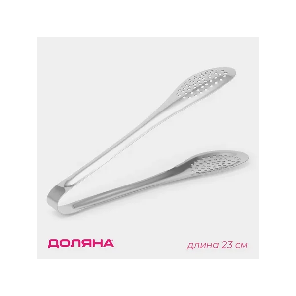 Щипцы кухонные с перфорацией, кухонные