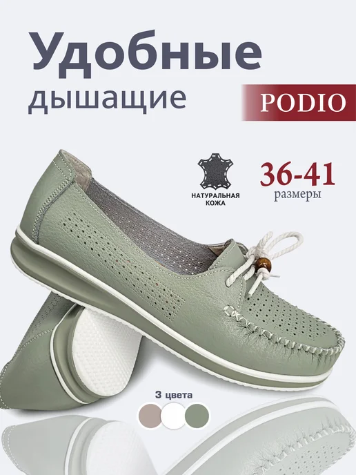 PODIO Перфорированные мокасины натуральная кожа, зеленый