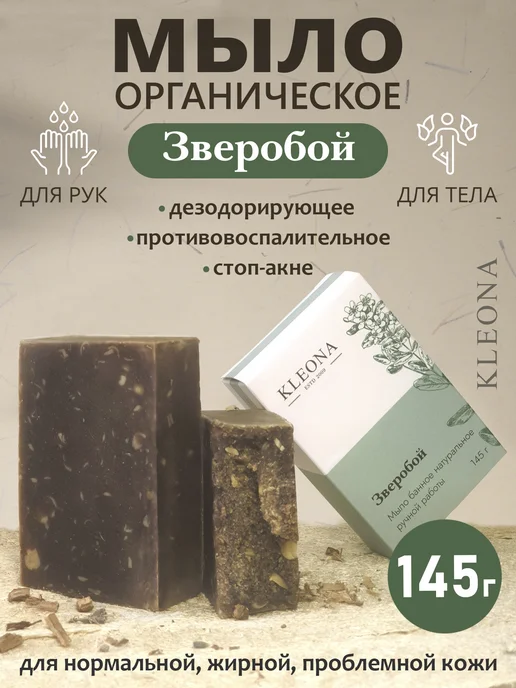 KLEONA Мыло натуральное для лица и тела 145 мл, 145 мл