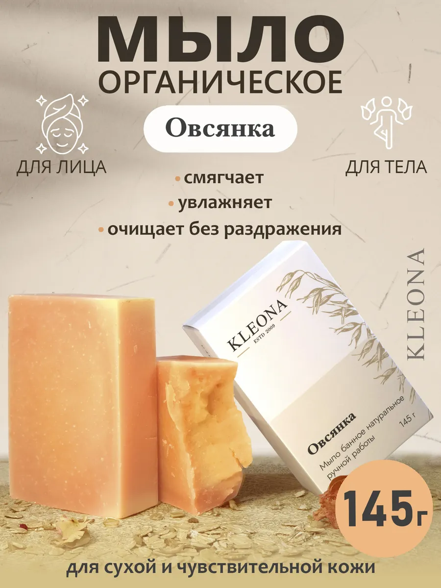 Мыло туалетное натуральное Овсянка от сухости