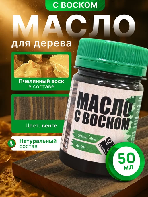 ARMOUR ECO Масло воск для дерева, вариант
