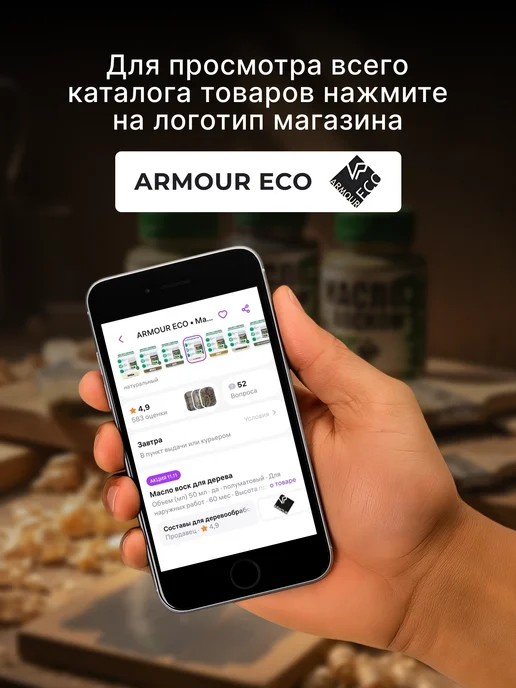 ARMOUR ECO Масло воск для дерева, вариант, фото 7