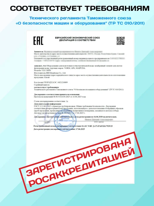 Vorm Мембрана обратного осмоса 2012-125GPD, вариант, фото 4