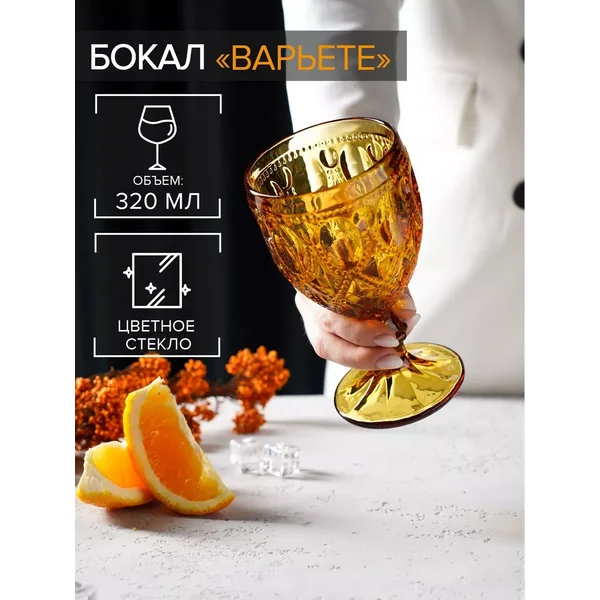 Бокал для вина 320 мл "Варьете", стекло
