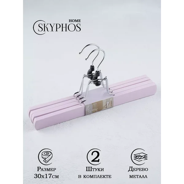 Вешалка деревянная для брюк и юбок с зажимами 2 шт