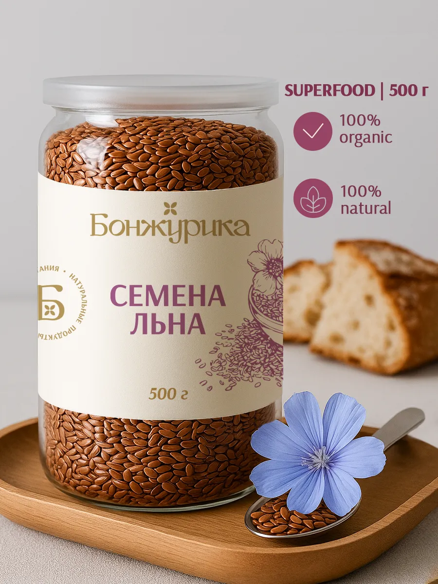 Семена льна пищевые натуральные 500гр