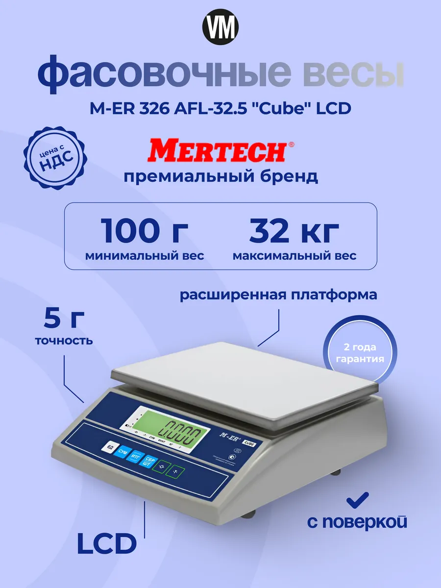 Весы фасовочные 32 кг