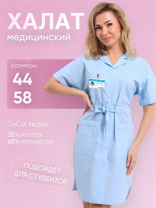 Стильб Халат медицинский, голубой