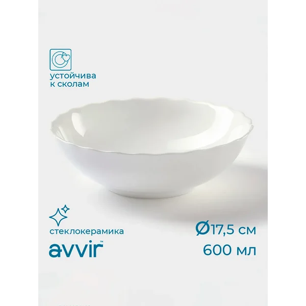 Тарелка суповая «Дива» 600 мл d=17,5 см стеклокерамика
