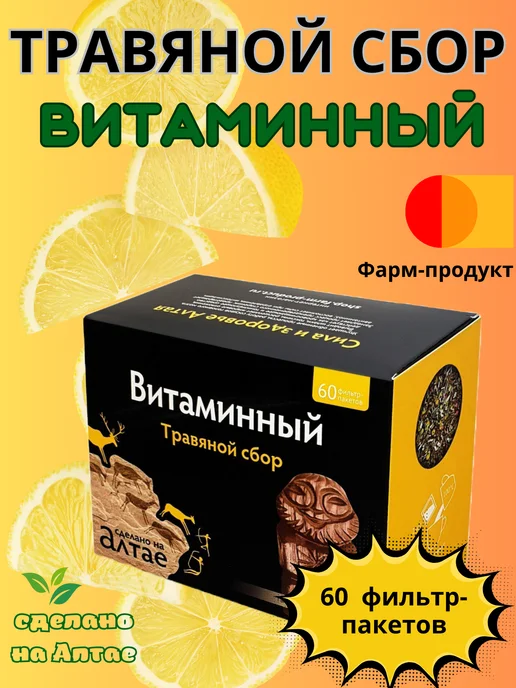 ООО "Фарм-продукт" Травяной сбор Витаминный пакетированный, вариант