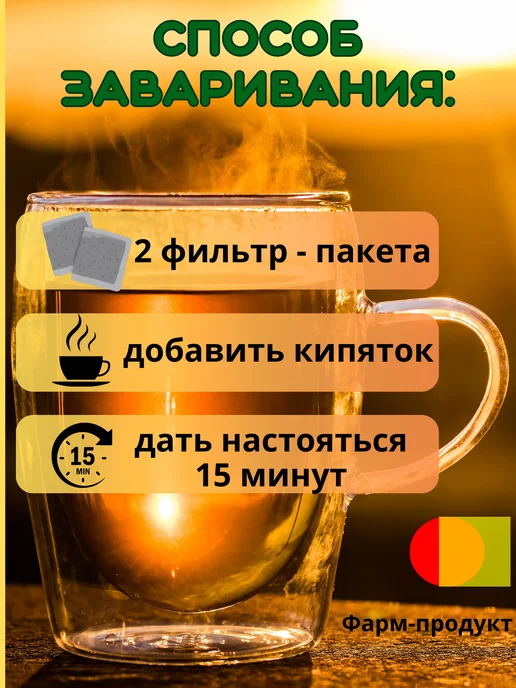 ООО "Фарм-продукт" Травяной сбор Витаминный пакетированный, вариант, фото 4