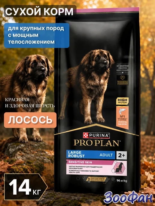 Сухой корм PRO PLAN Кожа для собак, крупные, чувствительное пищеварение, лосось, 14 кг