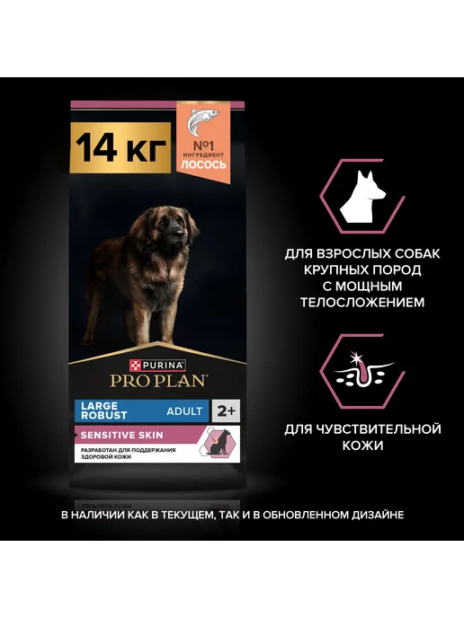 Сухой корм PRO PLAN Кожа для собак, крупные, чувствительное пищеварение, лосось, 14 кг, фото 3