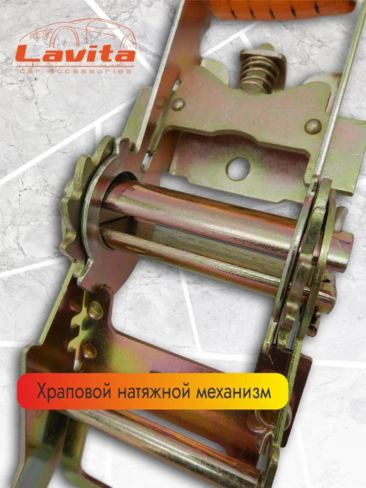 LAVITA Стяжной ремень для крепления груза 14м, 14 м, фото 3