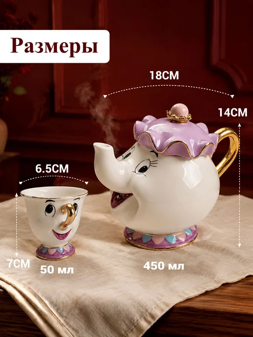 ЛИНМУ Чайный сервиз из мультика "Красавица и Чудовище", фиолетовый, фото 6