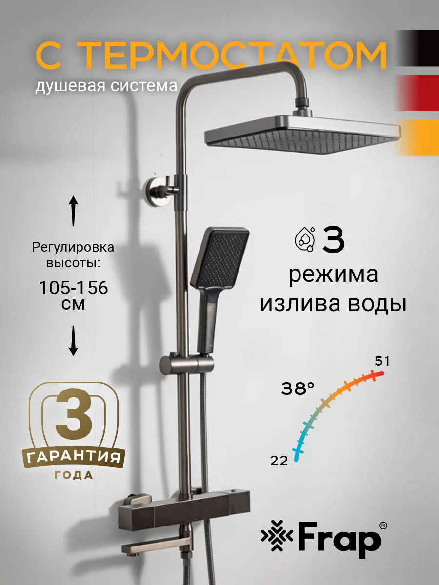 Душевая система с термостатом F24007-9
