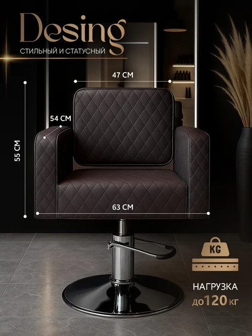 BeautyMedCompany Парикмахерское кресло Medium, шоколадный, коричневый, фото 5
