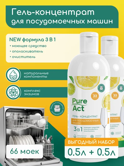 Pure Act Гель для посудомоечной машины 3в1 0,5л концентрат, 0,5 л, 0,5 л