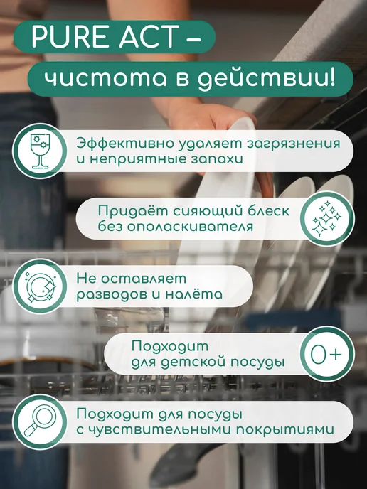 Pure Act Гель для посудомоечной машины 3в1 0,5л концентрат, 0,5 л, 0,5 л, фото 2
