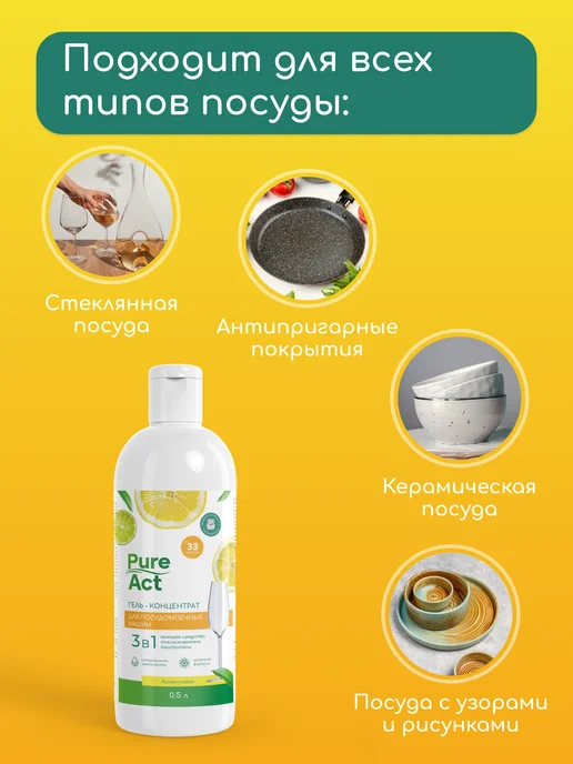 Pure Act Гель для посудомоечной машины 3в1 0,5л концентрат, 0,5 л, 0,5 л, фото 5