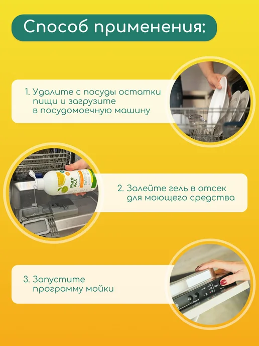 Pure Act Гель для посудомоечной машины 3в1 0,5л концентрат, 0,5 л, 0,5 л, фото 7