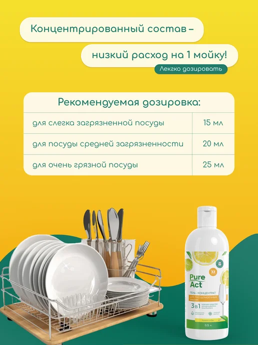 Pure Act Гель для посудомоечной машины 3в1 0,5л концентрат, 0,5 л, 0,5 л, фото 8