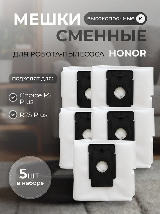 Hepair Мешки для робота пылесоса Choice R2 Plus R2S Plus, 5 шт, 5 шт