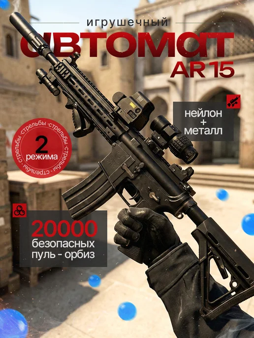 Rockkiddo Автомат с орбизами AR 15 АР 15, черный