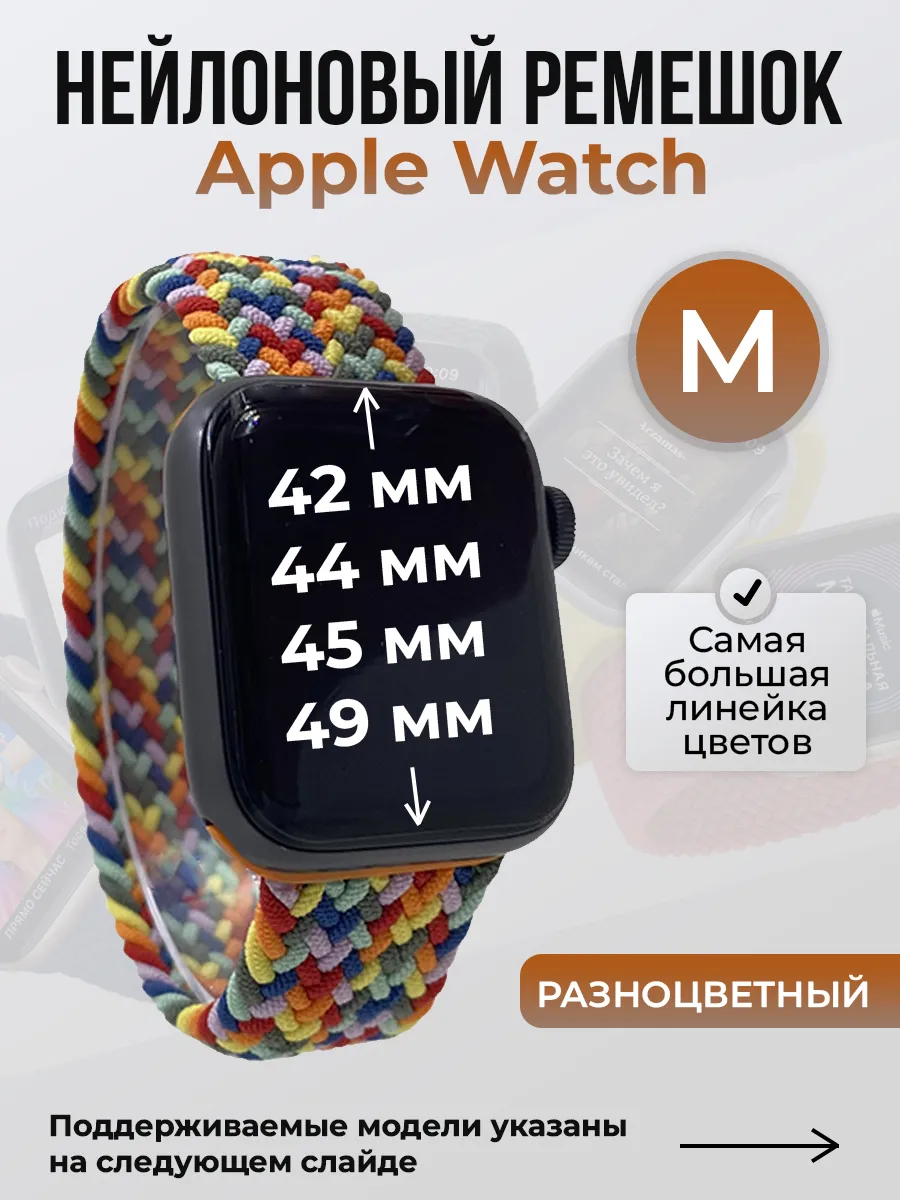 Ремешок Apple Watch 1-11/SE1-3/ULTRA1-3, 42 44 45 49 мм, M