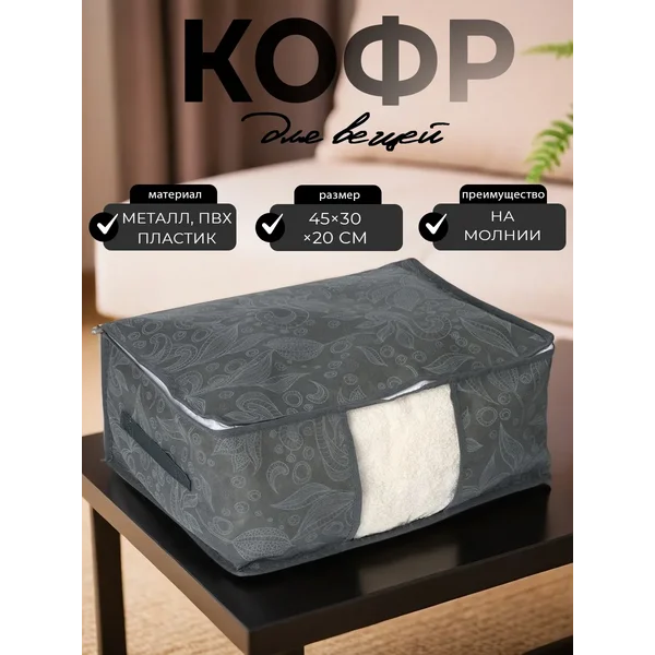 Короб для хранения вещей